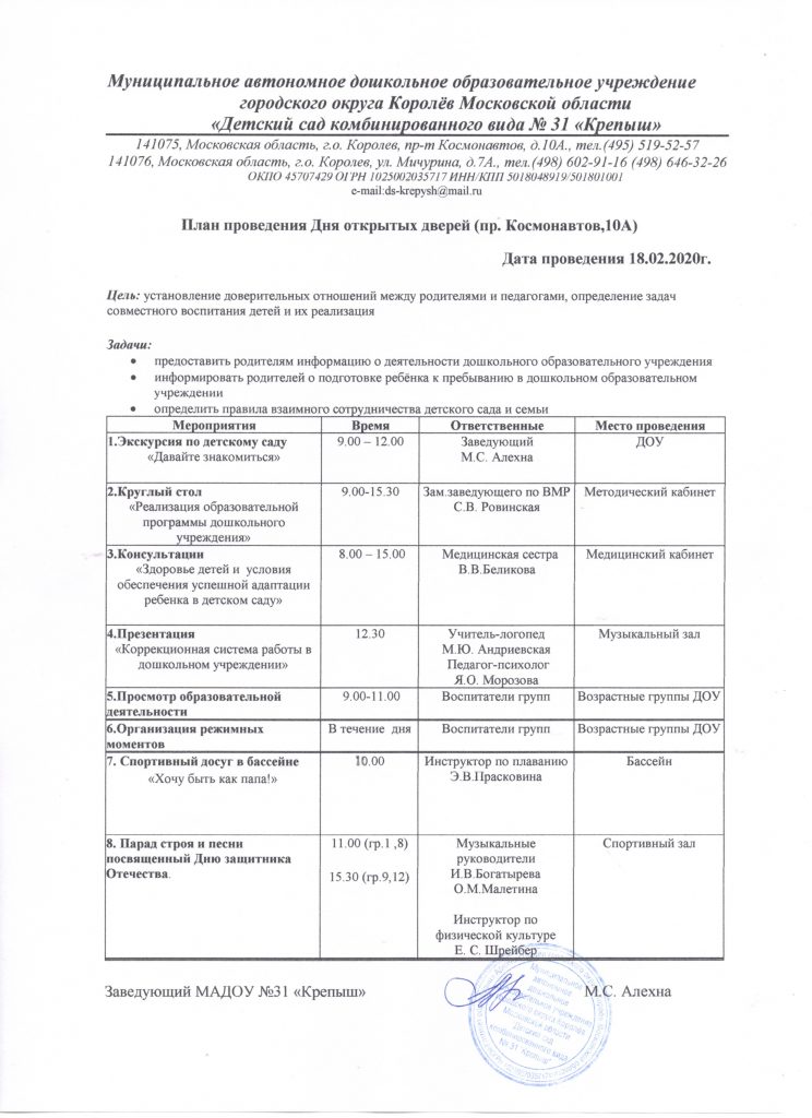 Отчет О проведении Дня открытых дверей в детском саду